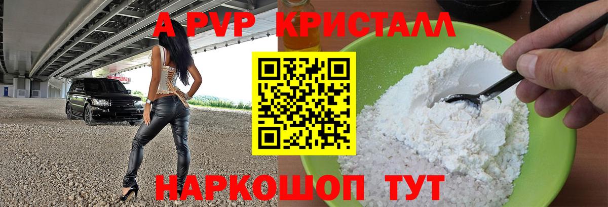 Полевской  A PVP  Alpha PVP СК КРИС  Вход с VPN  A PVP Crystall 