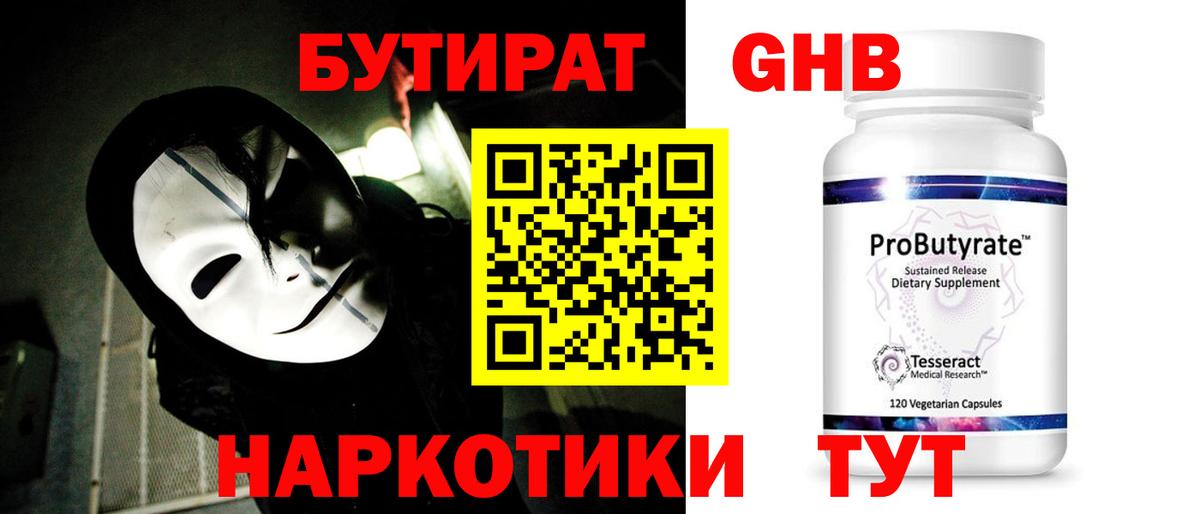 Бутират вода  Вход с VPN  Полевской 