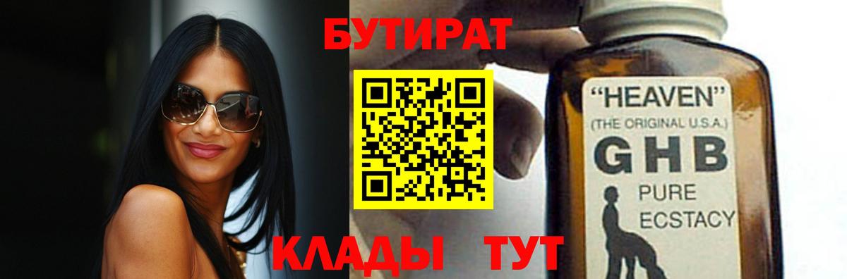 Бутират жидкий экстази Полевской