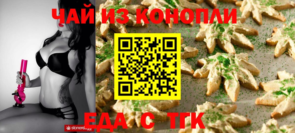 Печенье с ТГК конопля  Вход с VPN  Полевской 
