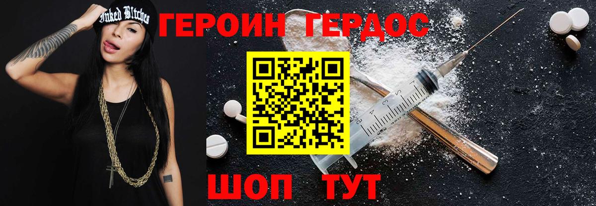 Героин хмурый Полевской