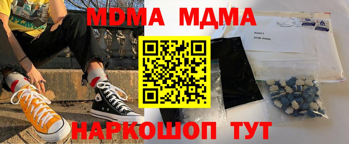 МДМА  Вход с VPN  Полевской  МДМА молли 