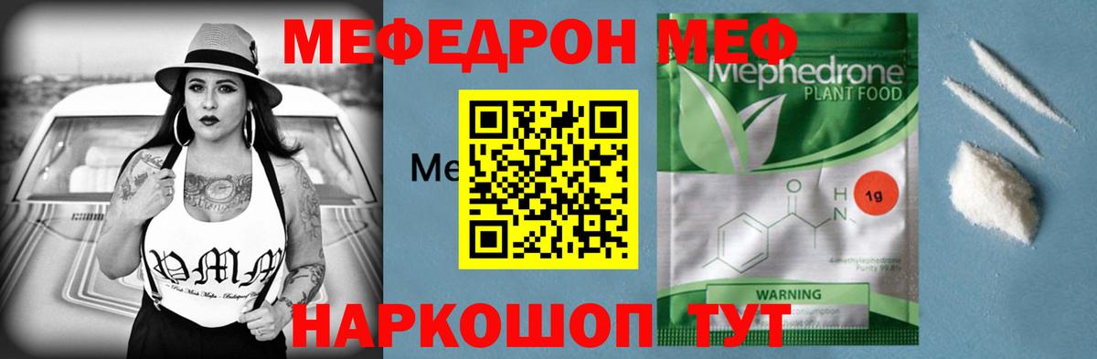 Меф Полевской